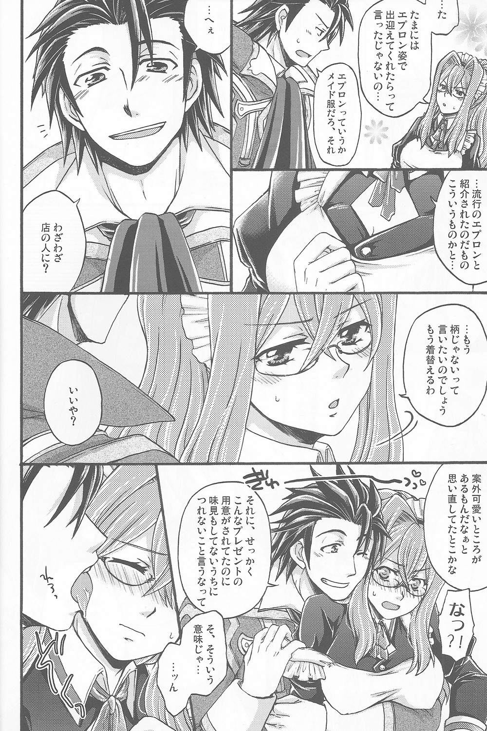 Arcano Maid page 5 full