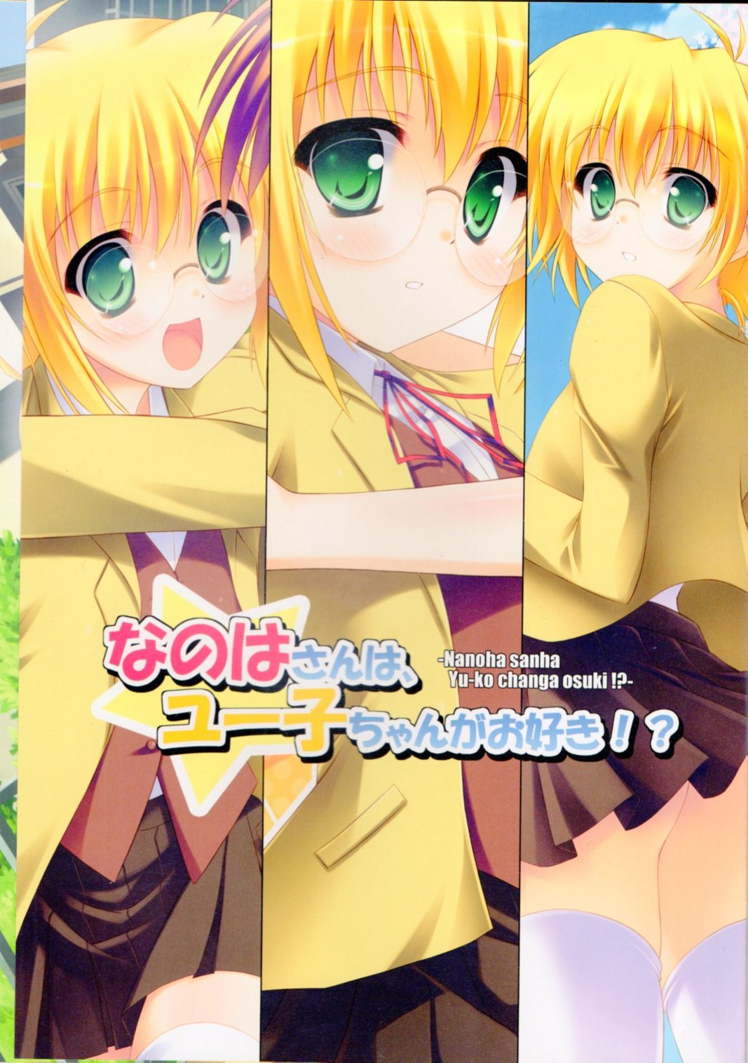 Nanoha-san wa, Yuuko-chan ga Osuki!? page 2 full