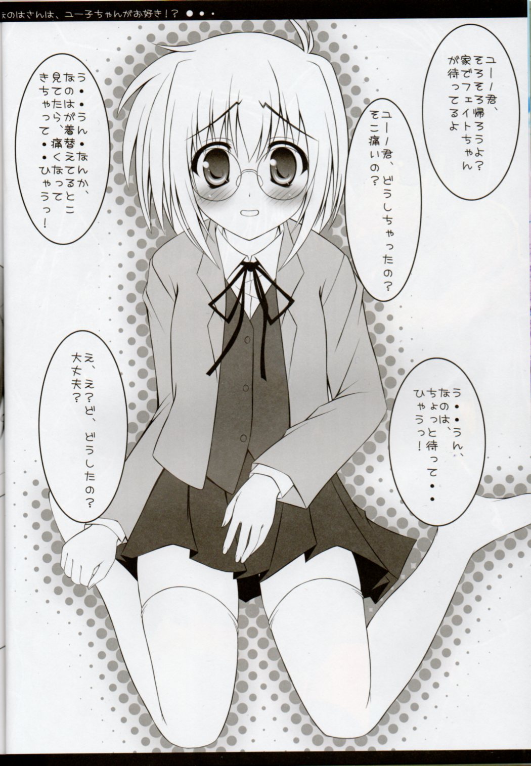 Nanoha-san wa, Yuuko-chan ga Osuki!? page 7 full
