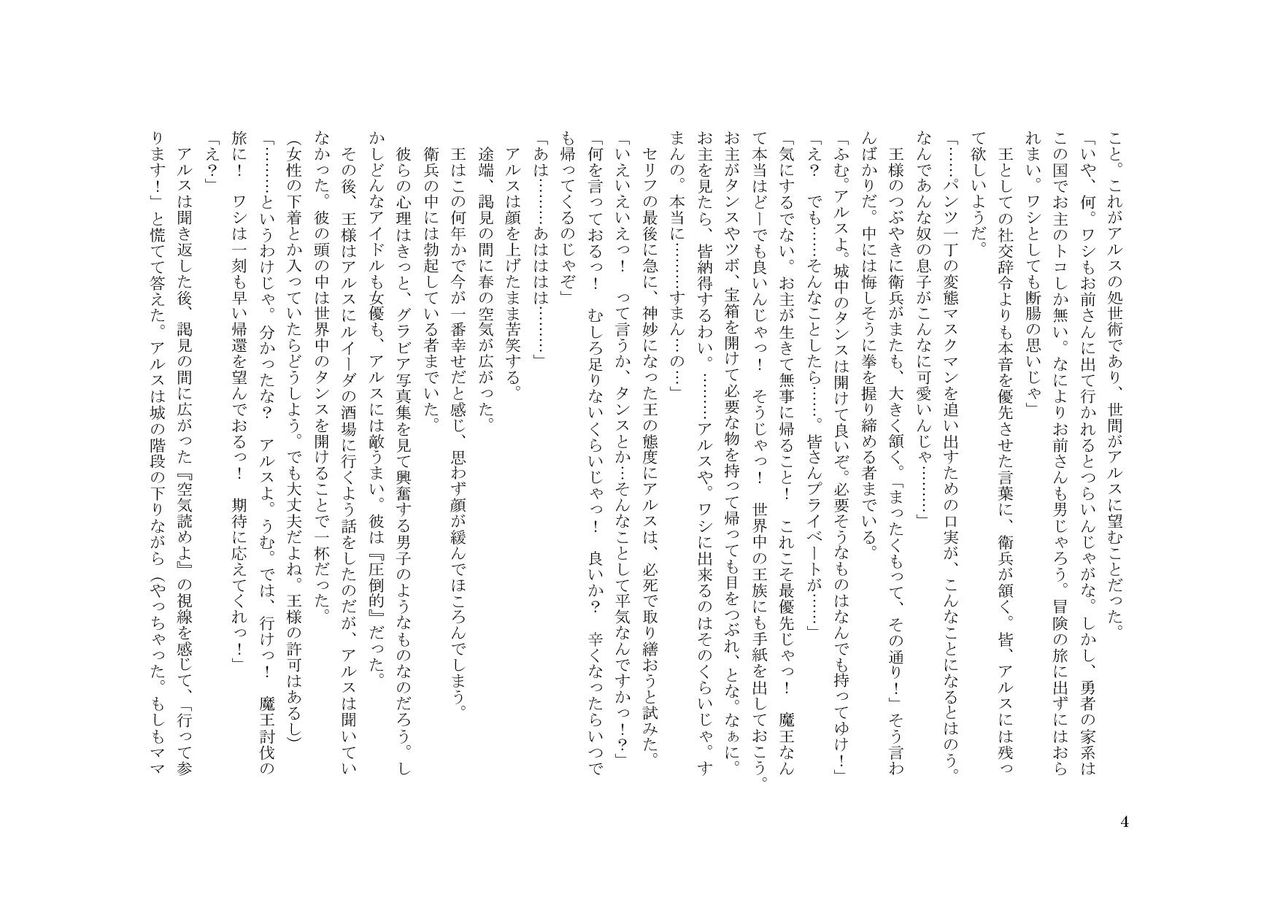 Otokonoko Yuusha Arus o Okashita Otoko-tachi page 4 full
