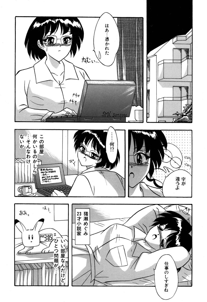 Tonari wa Nani Osuru Hitozo page 2 full