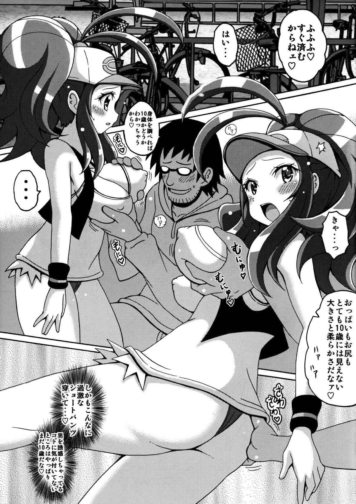 Toukoubi page 5 full
