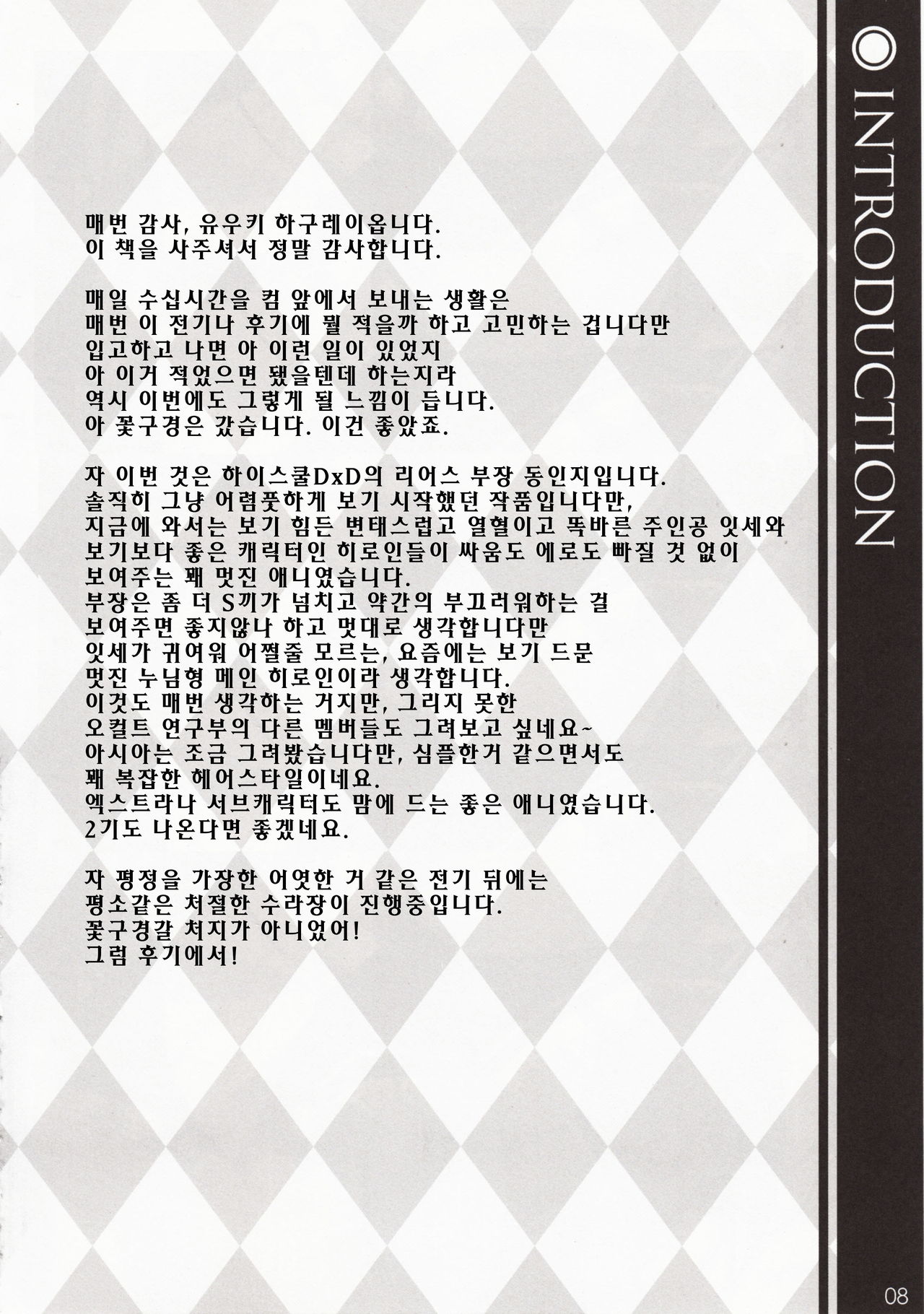 CRIMSON DxD page 8 full