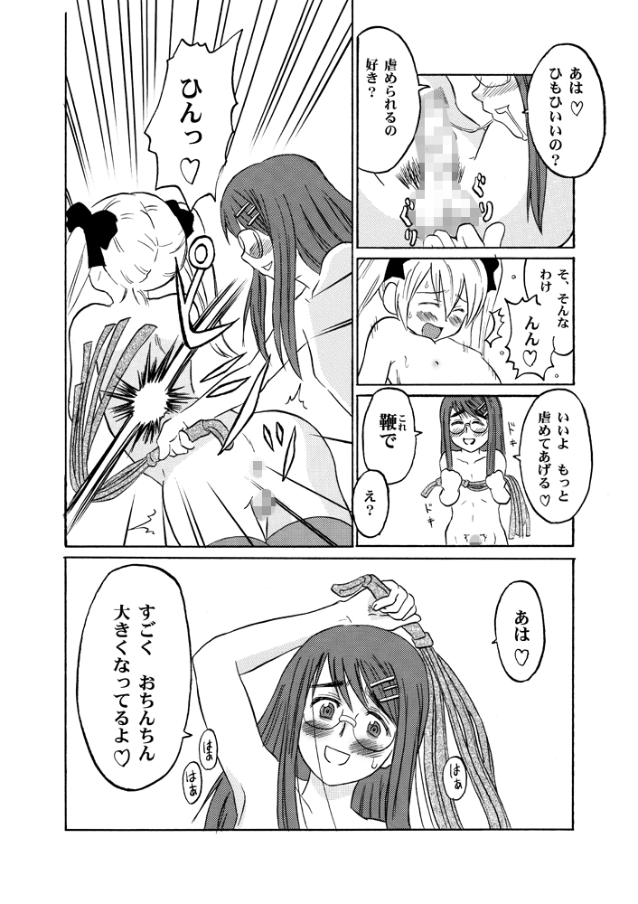 Suki no Moujuu Midara no Sokubaku page 10 full
