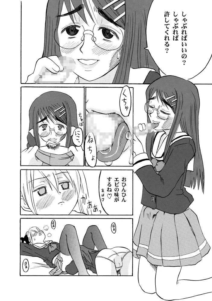 Suki no Moujuu Midara no Sokubaku page 8 full