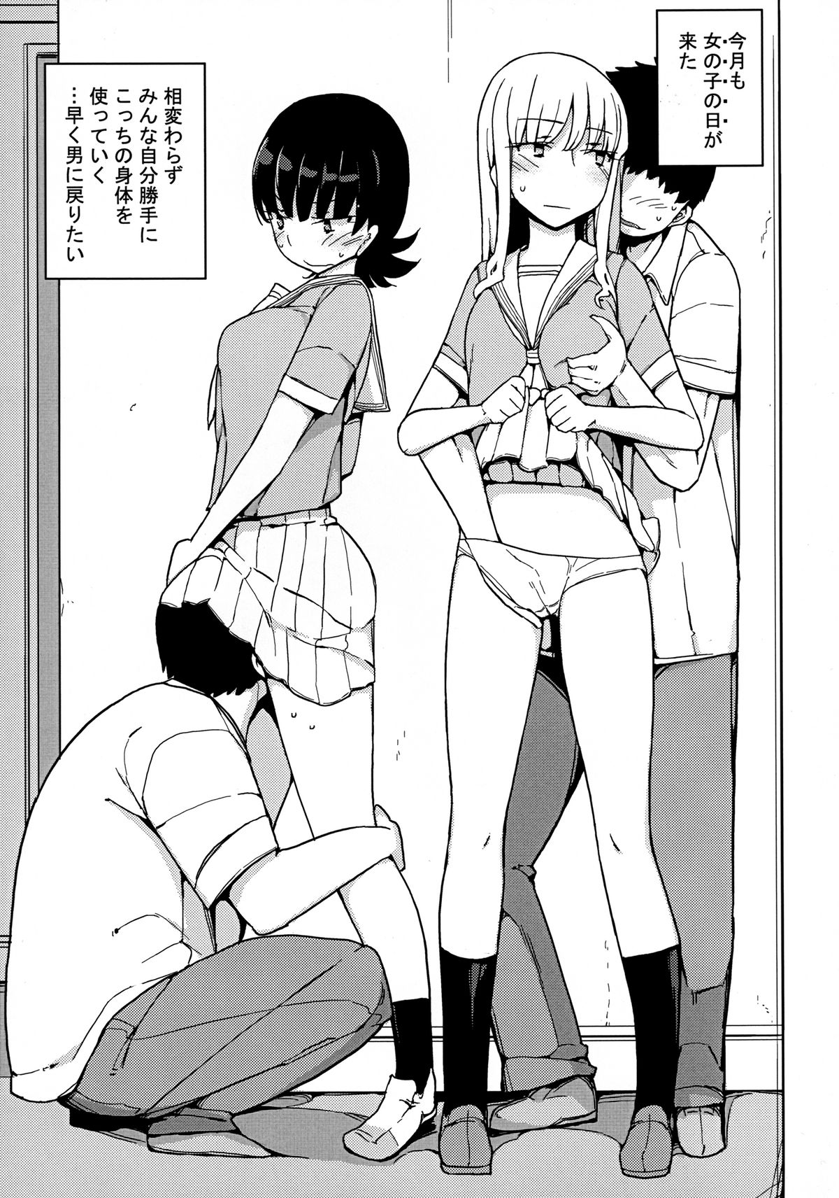Onna no Ko no Hi page 3 full