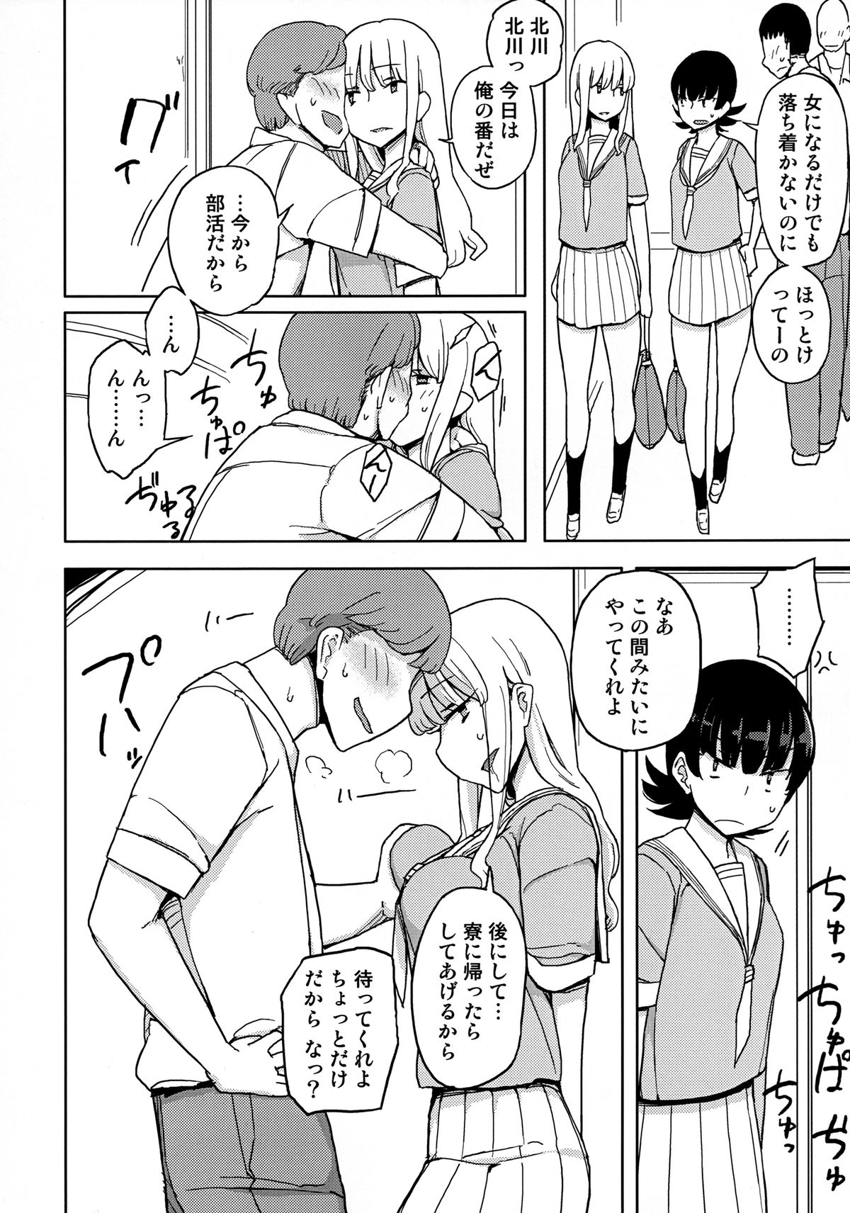 Onna no Ko no Hi page 6 full