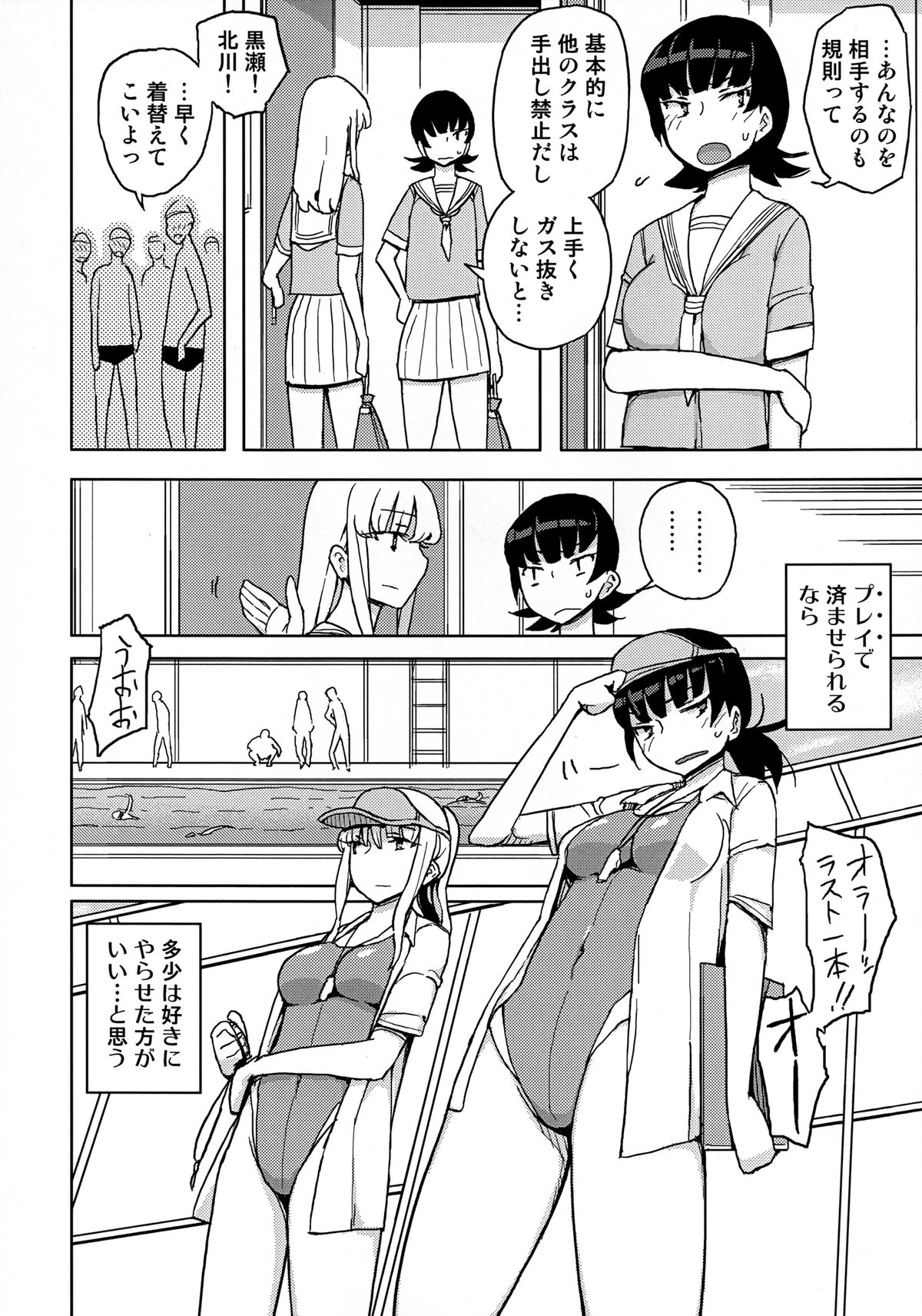 Onna no Ko no Hi page 8 full