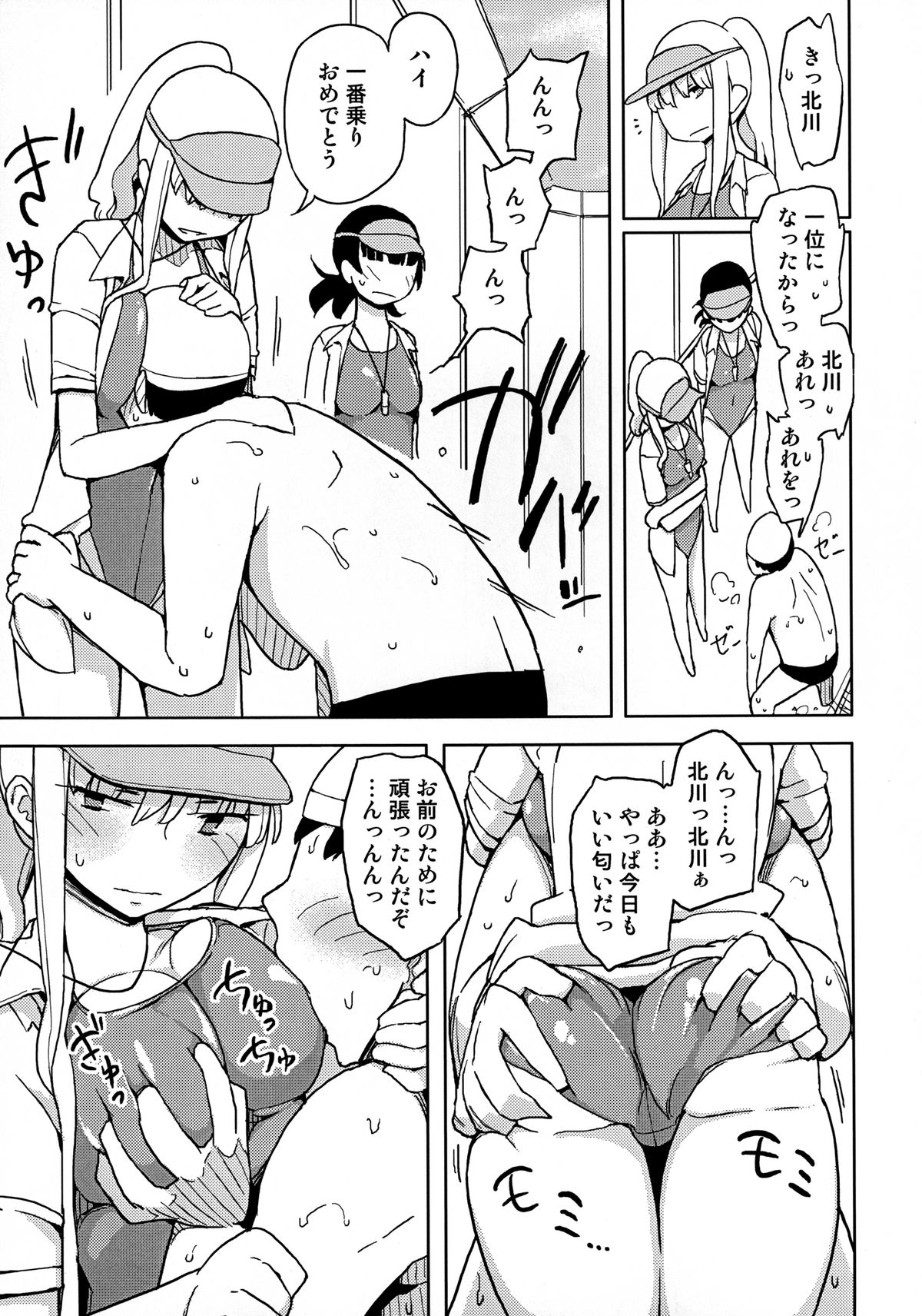 Onna no Ko no Hi page 9 full