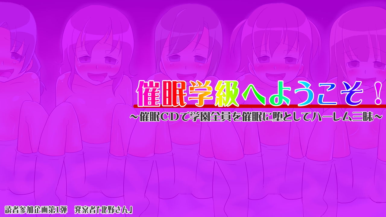Saimin Gakkyuu he Youkoso! ～Saimin CD de Gakuen Zen'in wo Saimin ni Otoshite Harem Zanmai～ page 2 full