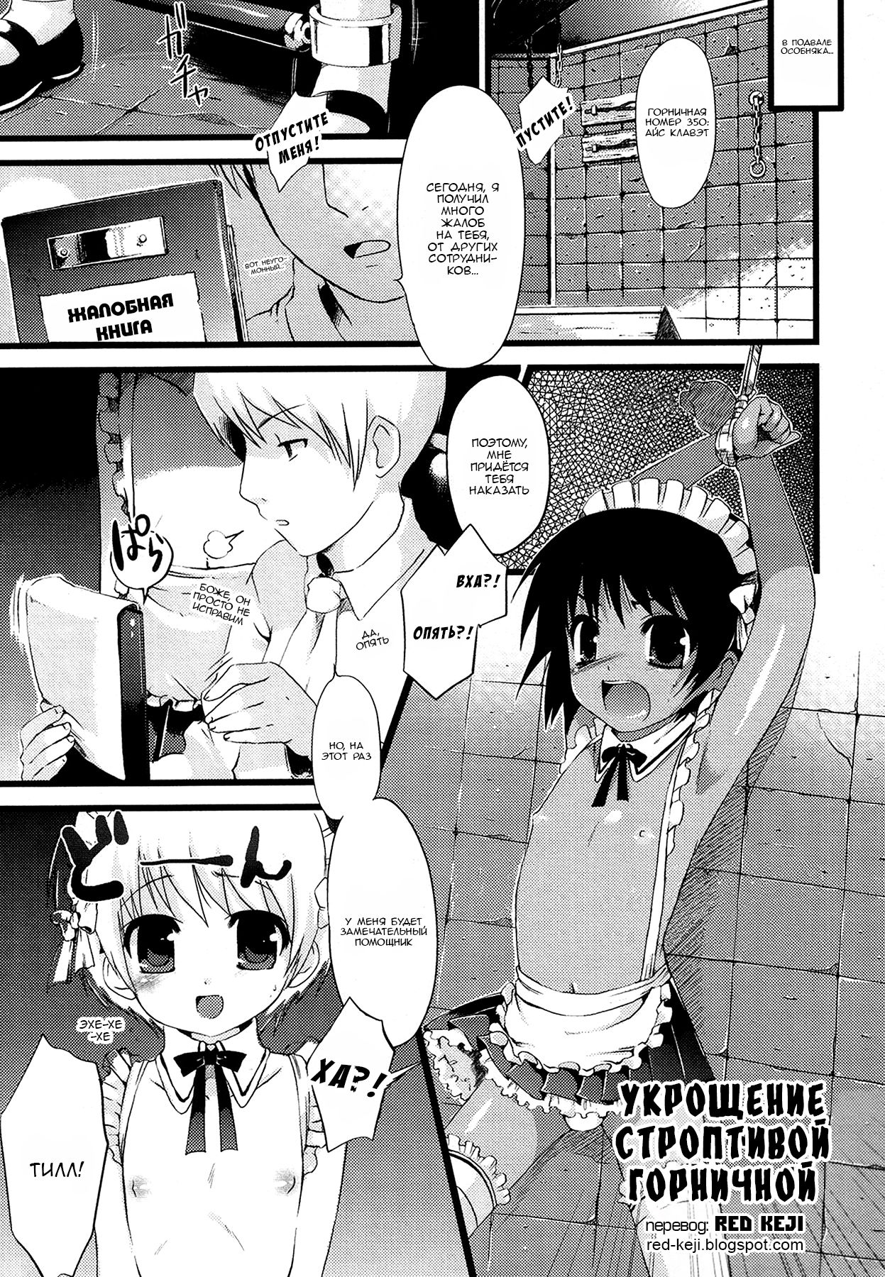 Itazura Maid no Shitsukekata | Укрощение строптивой горничной page 1 full