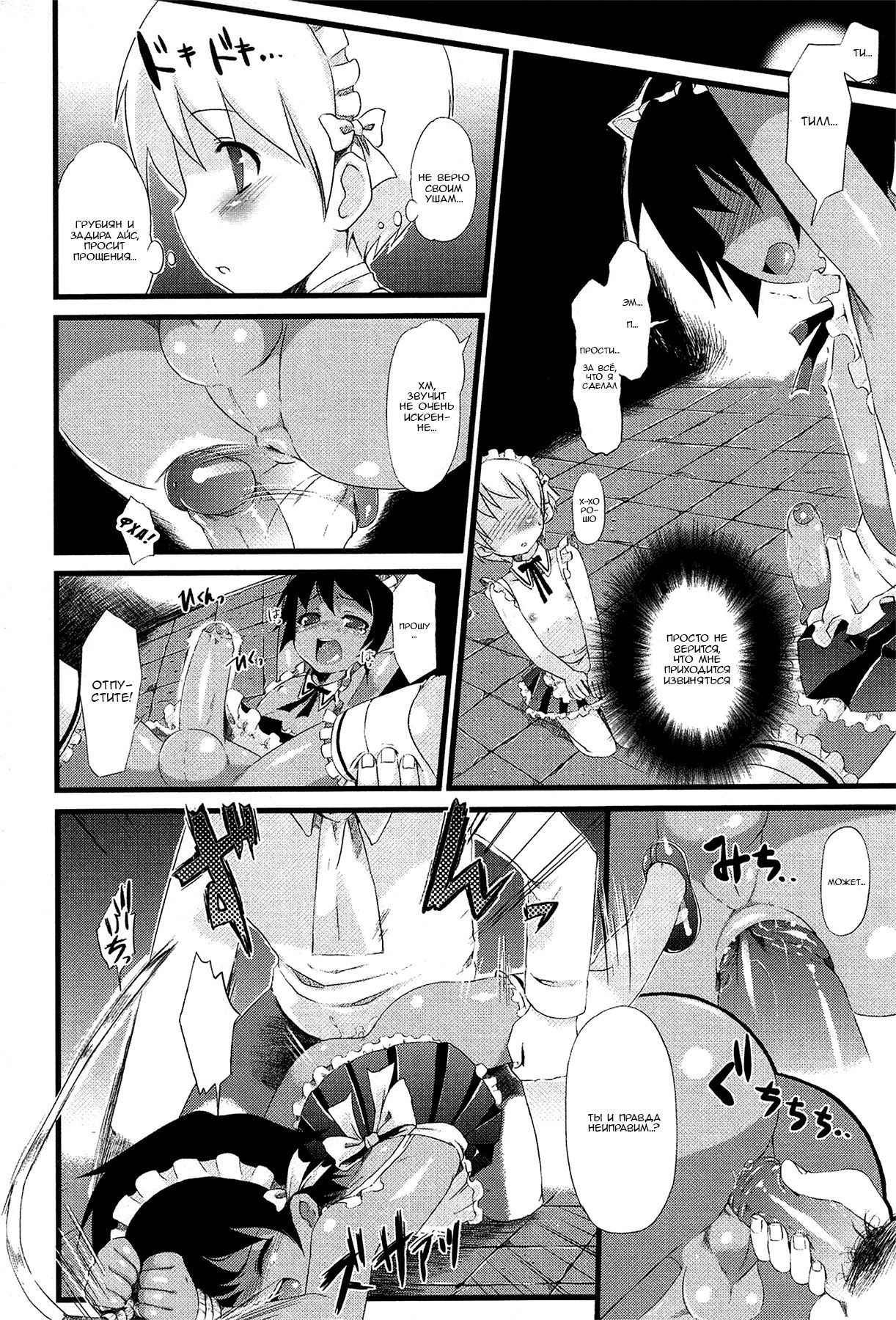 Itazura Maid no Shitsukekata | Укрощение строптивой горничной page 8 full
