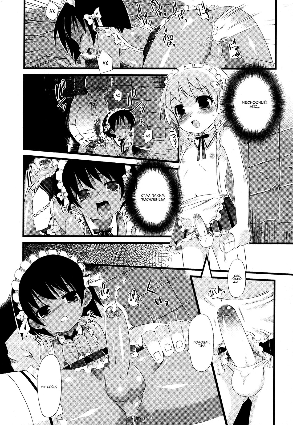 Itazura Maid no Shitsukekata | Укрощение строптивой горничной page 9 full