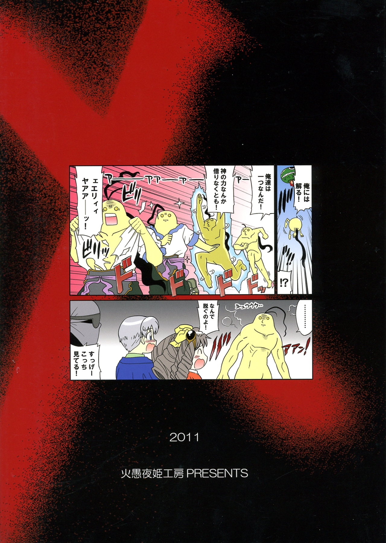 seXenogears page 2 full
