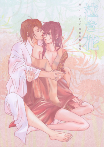 Naki Hana cover