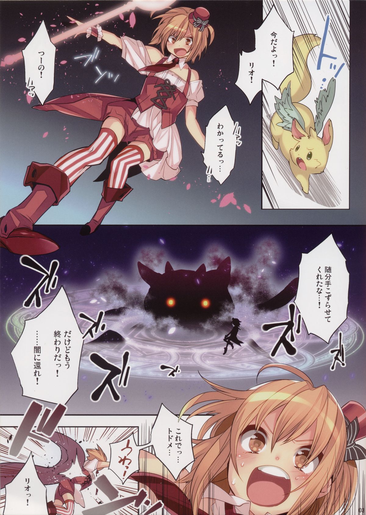 Mahou Josou Shounen Magical☆Rio page 3 full