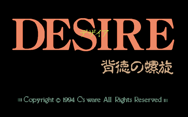Desire: Haitoku no Rasen page 1 full