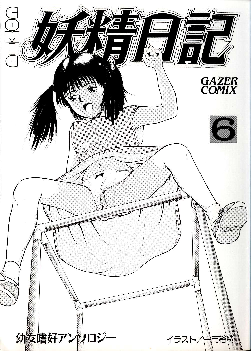 Yousei Nikki No. 6 page 3 full