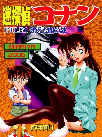 Bumbling Detective Conan-File01-The Case Of The Missing Ran cover