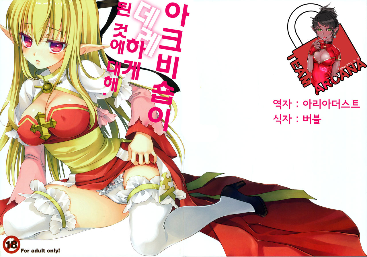 Archbishop ga Dere Hajimeta Ken ni Tsuite page 1 full