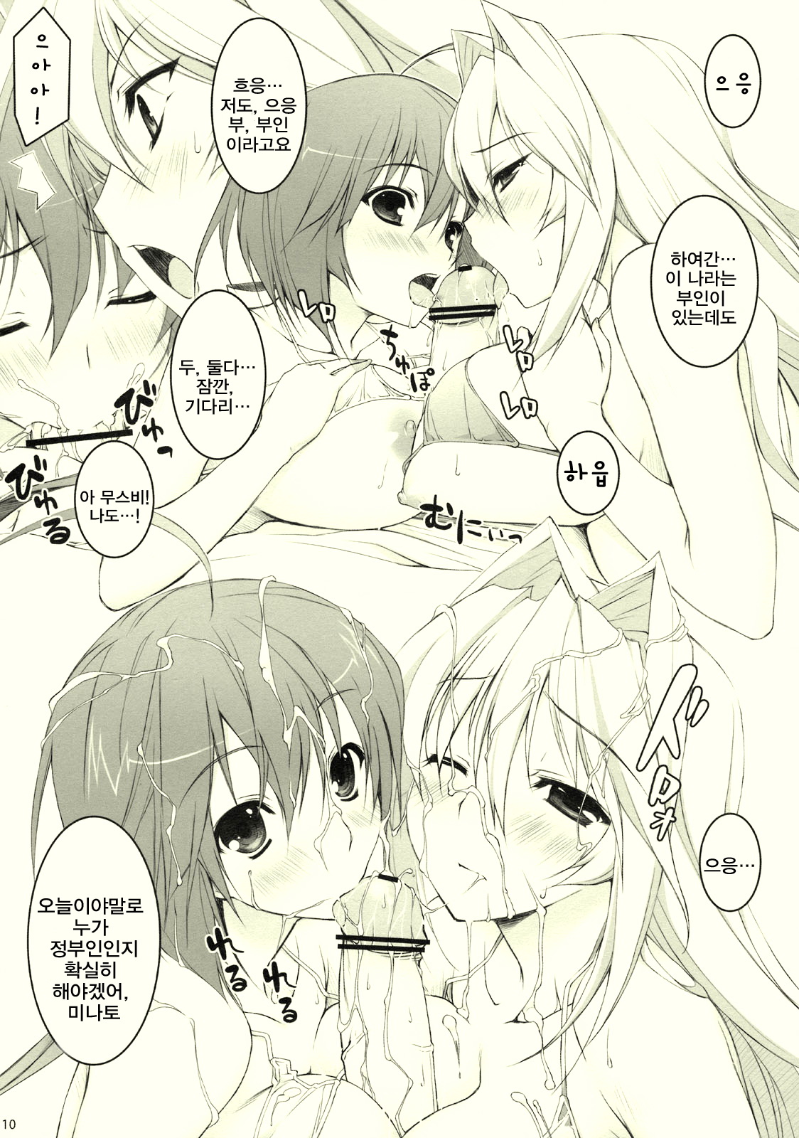 GOBUREI page 10 full