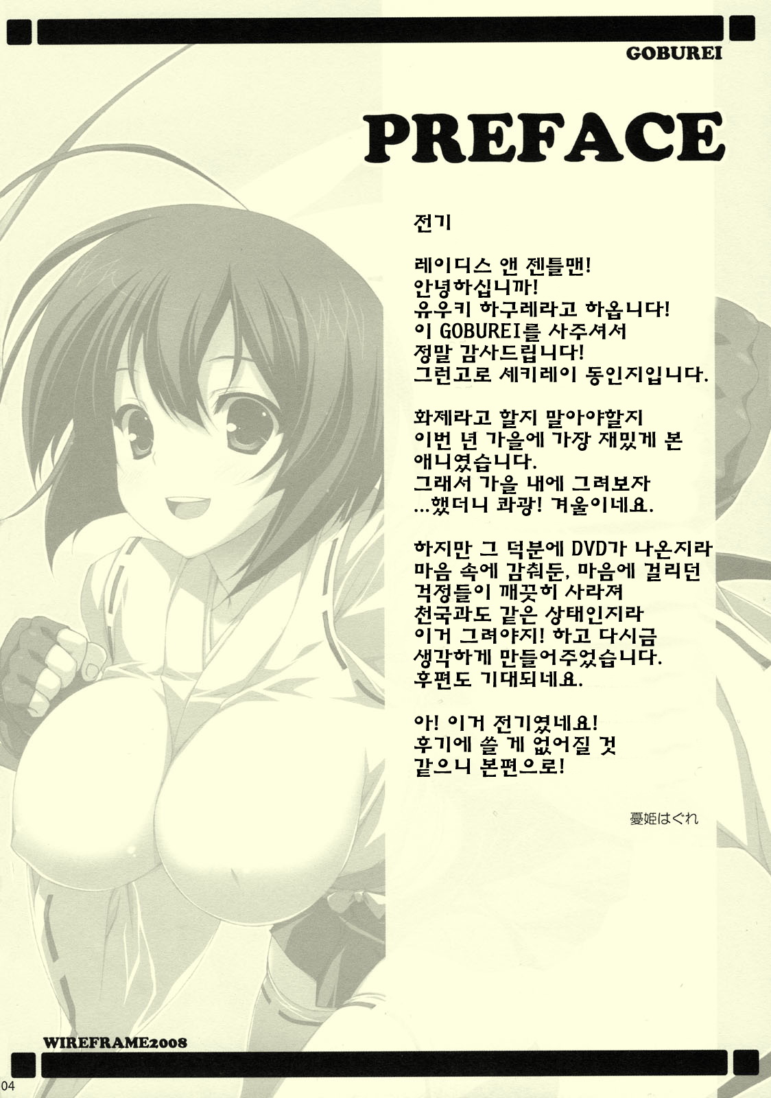 GOBUREI page 4 full