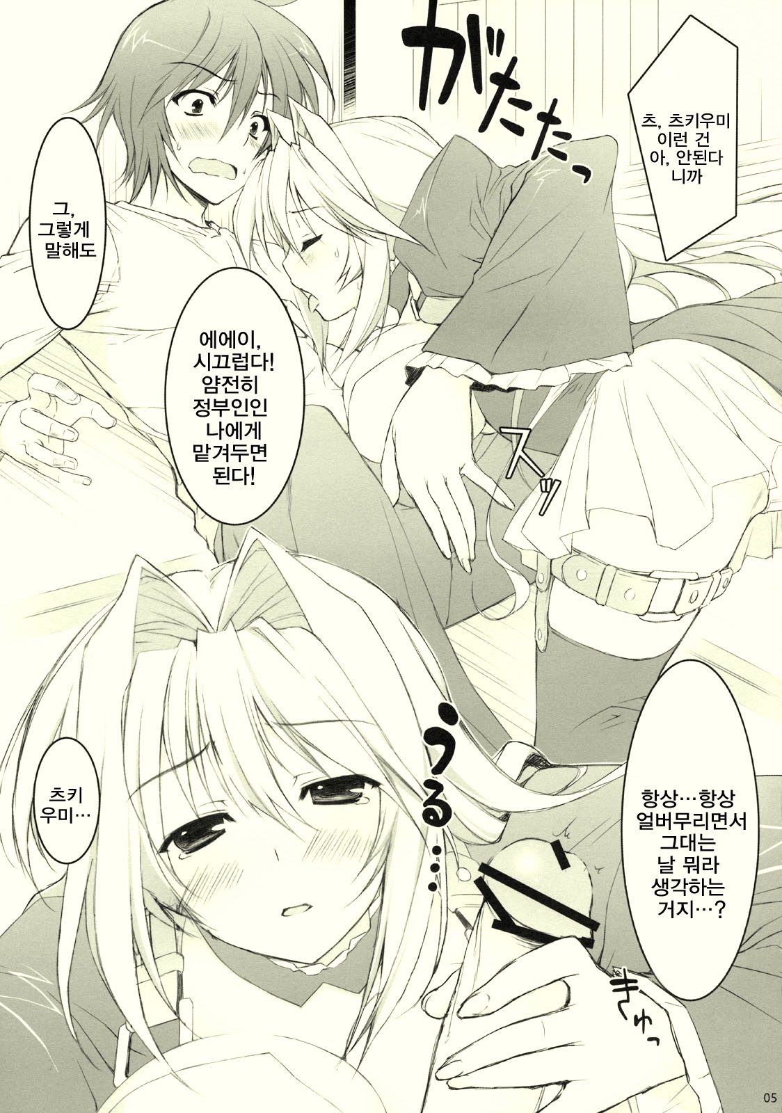 GOBUREI page 5 full