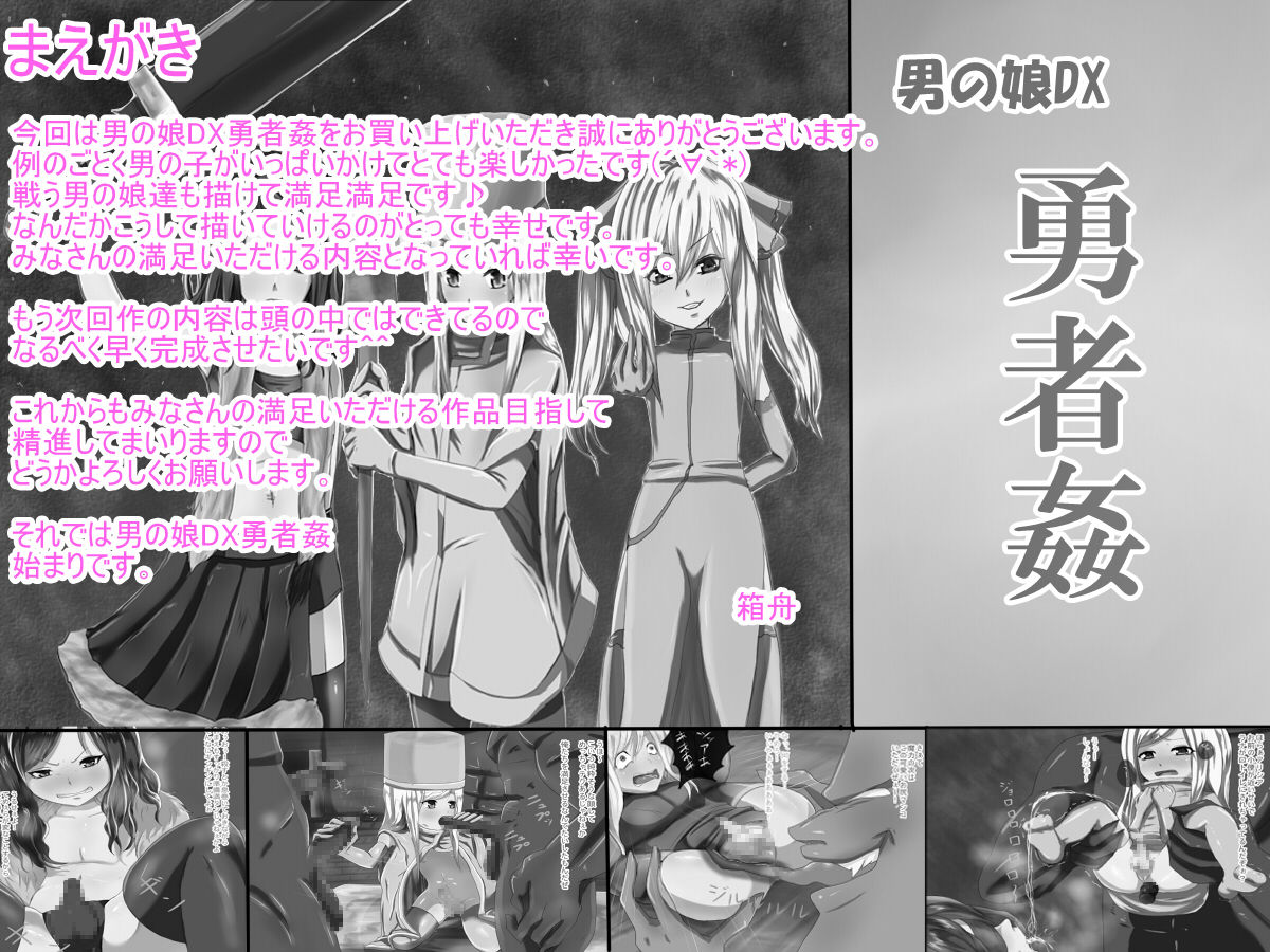 Otokonoko DX Yuusha Hen page 2 full