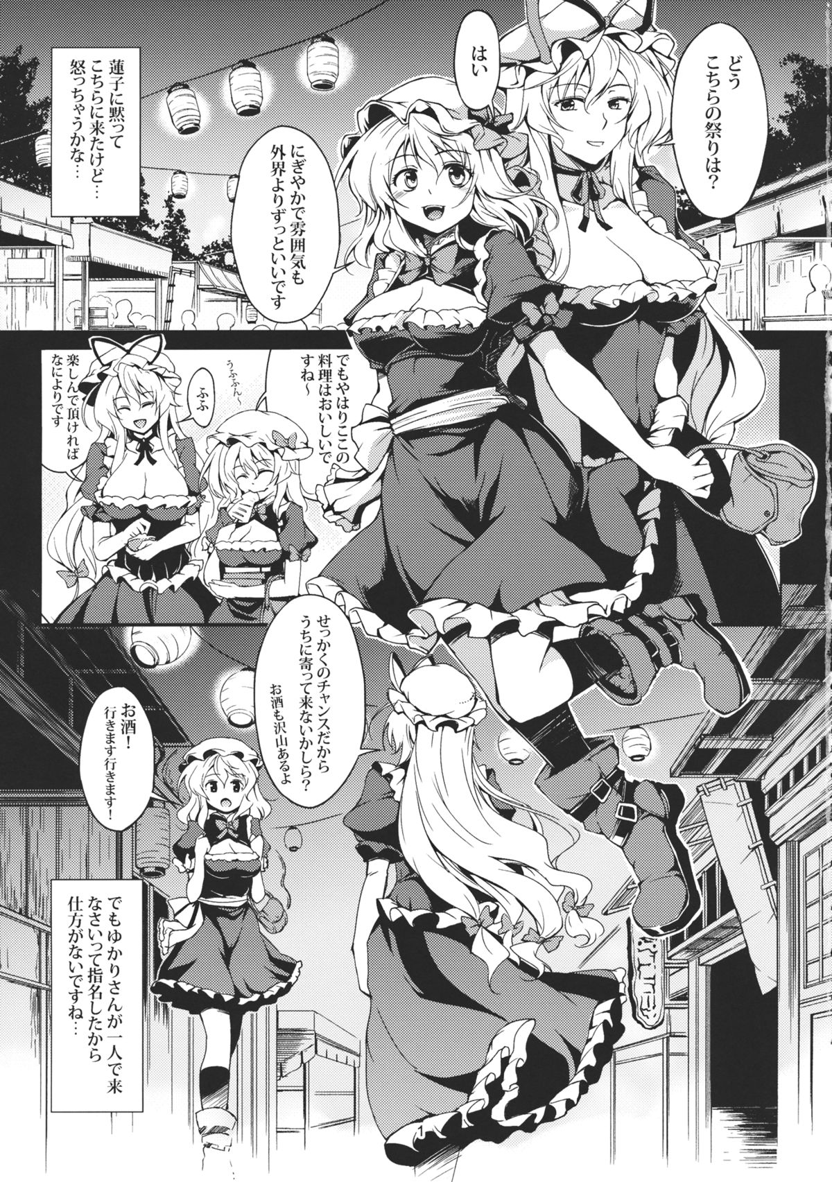 Lunatic Banquet -Shoujo Indaroku- page 4 full