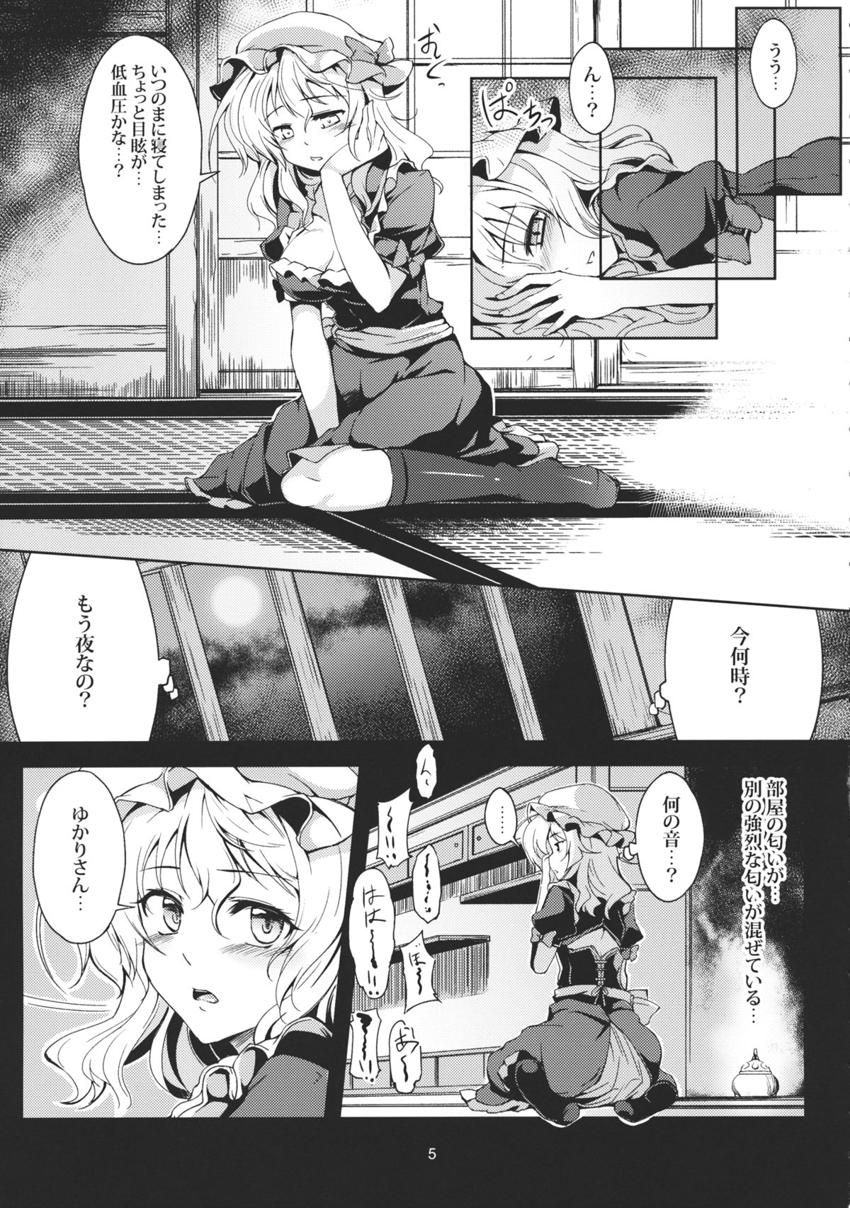 Lunatic Banquet -Shoujo Indaroku- page 8 full