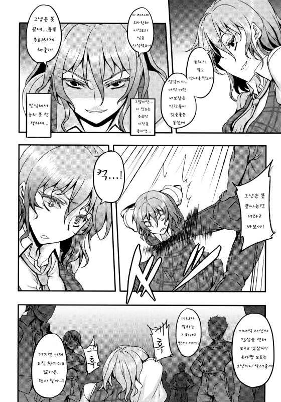 Shigyaku Gensoukyou -Kazami Yuuka- page 6 full