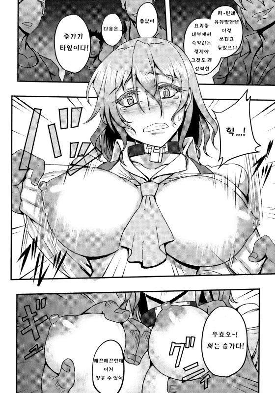 Shigyaku Gensoukyou -Kazami Yuuka- page 8 full