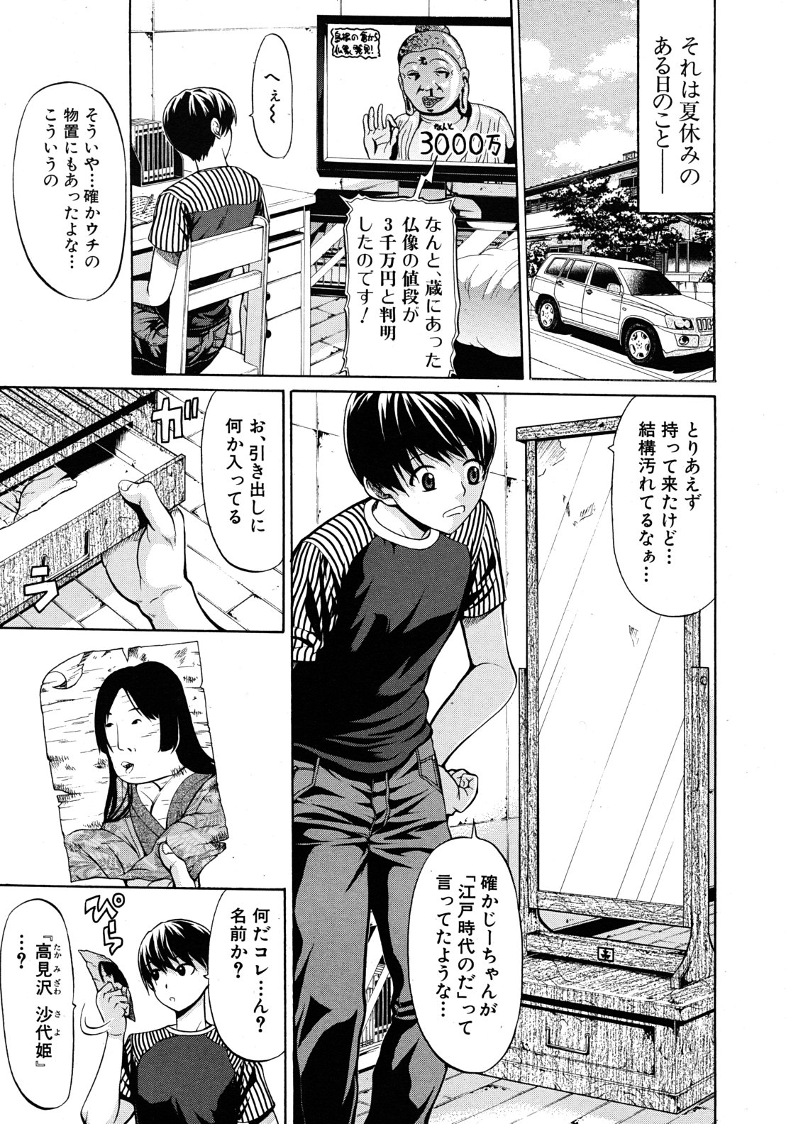 Daimyou no Komachi Angel page 1 full