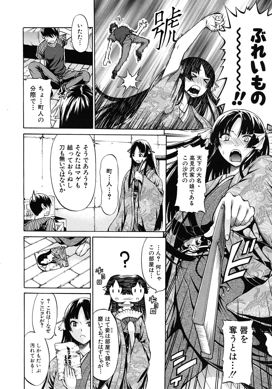 Daimyou no Komachi Angel page 4 full