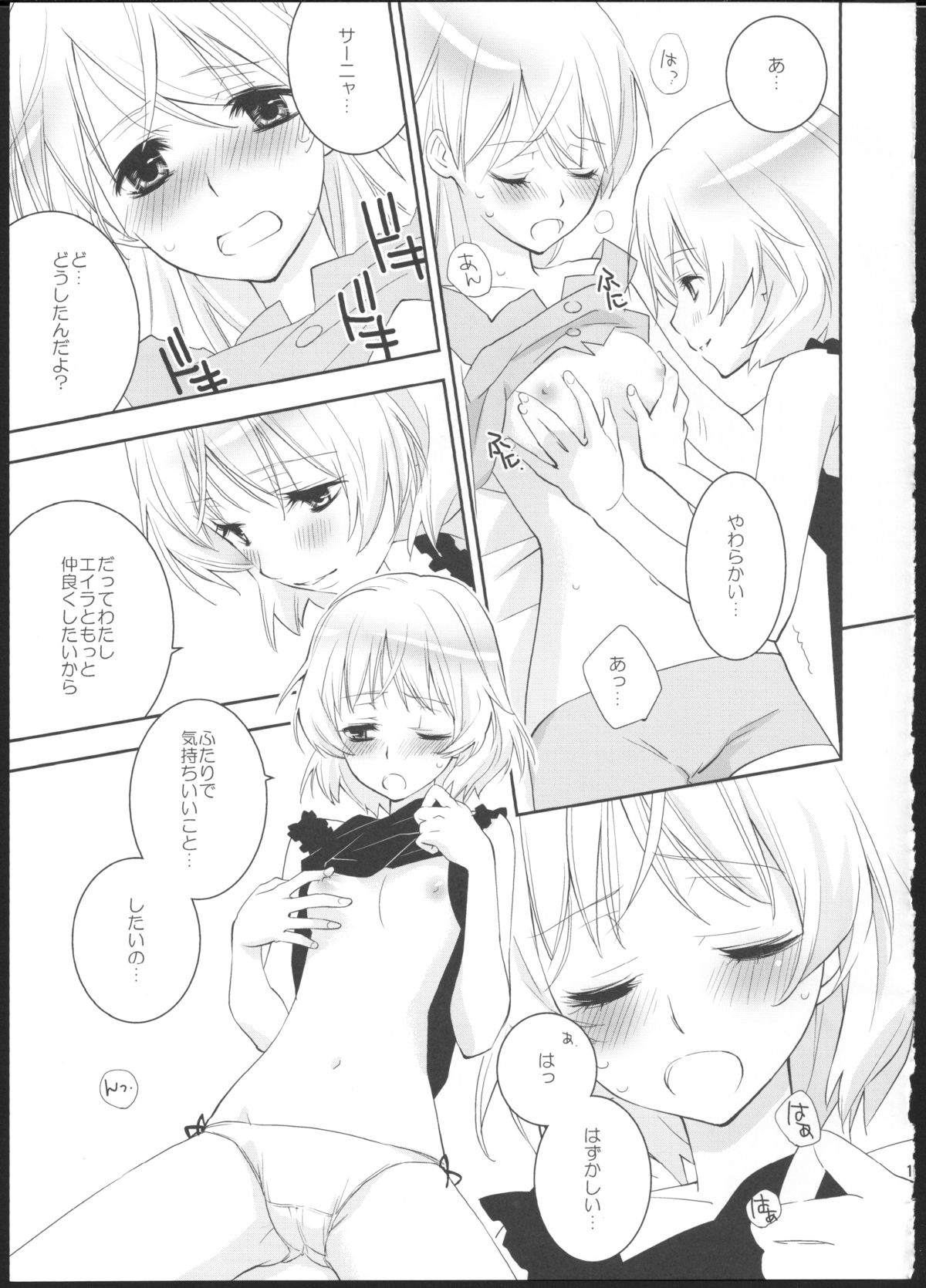 Pantsu to Zubon no Kyoukaisen 2 page 10 full