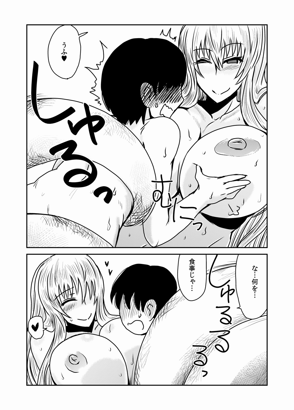 Hebi Onna-san ga Hanashite Kurenai. page 10 full