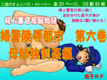 Fujin Keikan Kuppuku Monogatari Fukei Ryoujoku Toshi Dai-Rokkan - Kinshinkan Hen cover