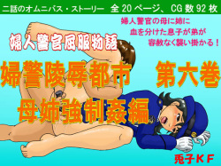 Fujin Keikan Kuppuku Monogatari Fukei Ryoujoku Toshi Dai-Rokkan - Kinshinkan Hen