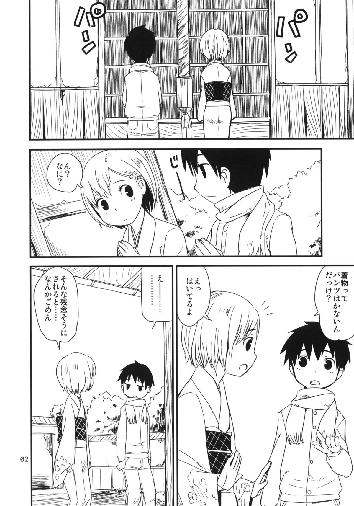 Himehajime page 2 full
