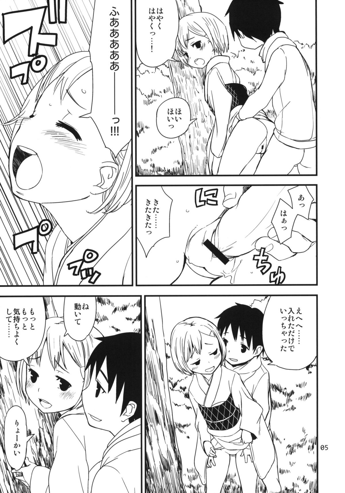 Himehajime page 5 full