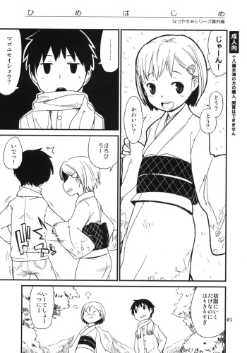 Himehajime cover