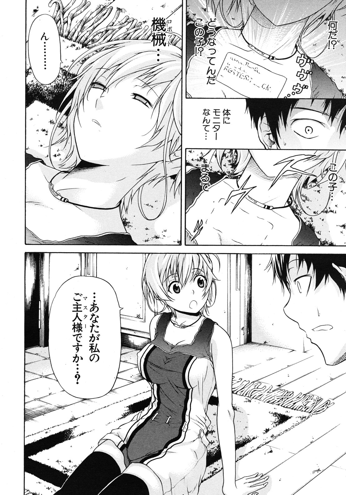 COMIC MUJIN 2012-10 page 10 full