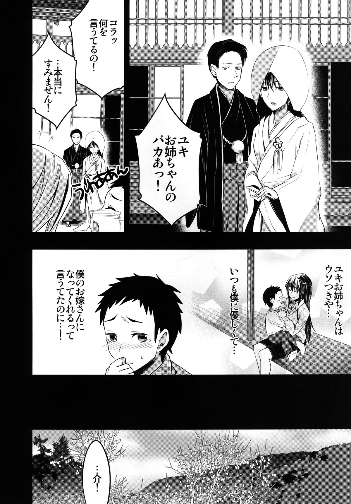 Mukashi Ecchi 2 Shuudan Fudeoroshi-hen page 6 full
