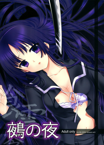 Nue no Yoru cover
