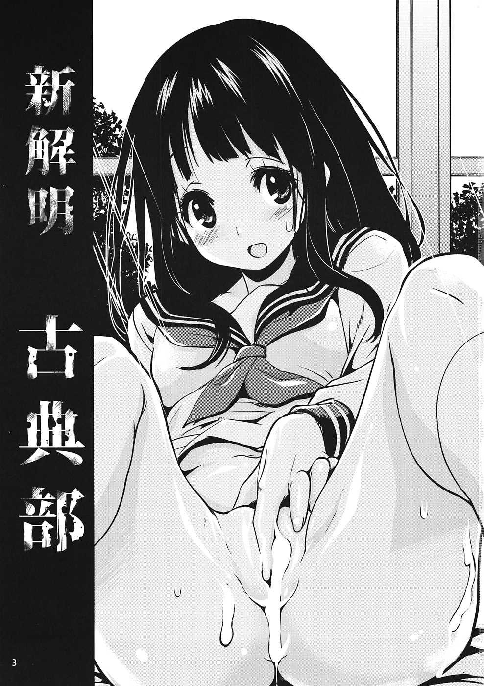 Shin Kaimei Koten Bu page 2 full