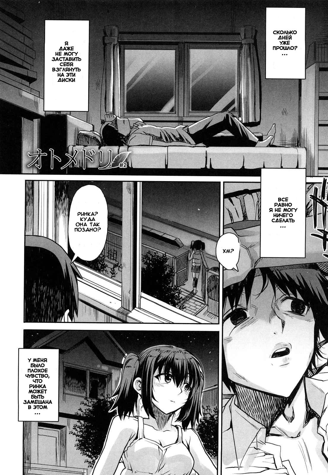 Otomedori Chp. 2 page 1 full