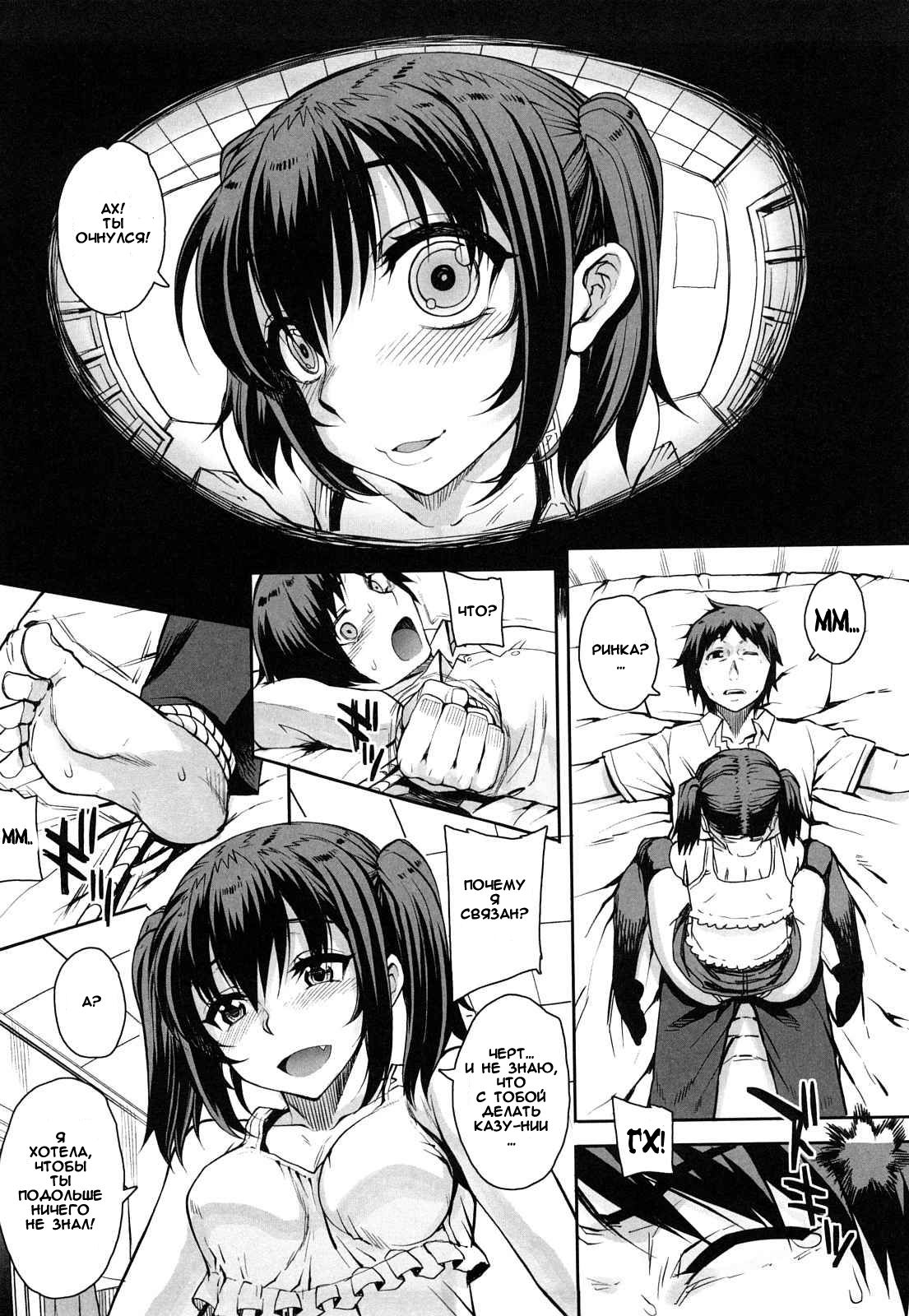 Otomedori Chp. 2 page 10 full