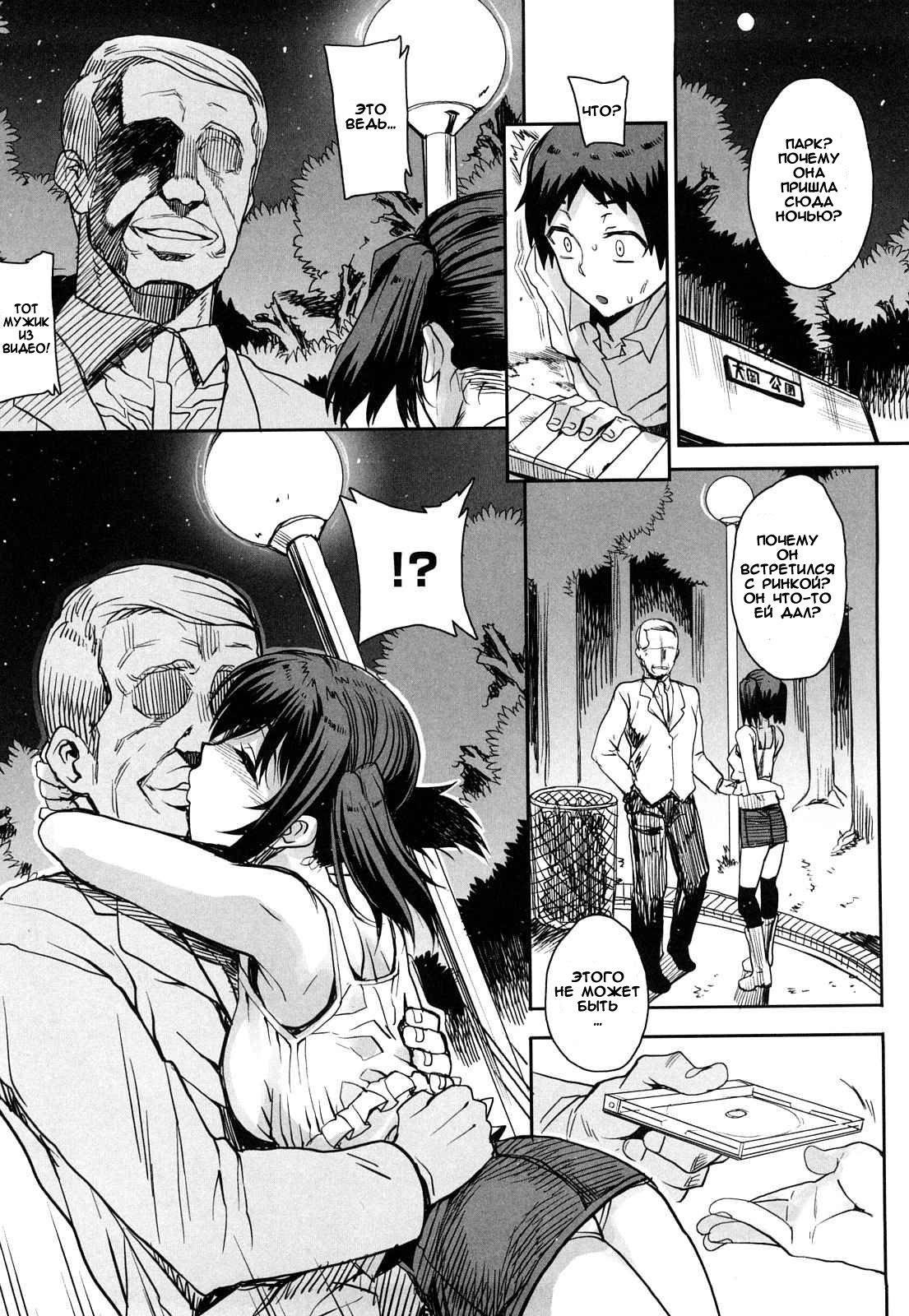 Otomedori Chp. 2 page 2 full