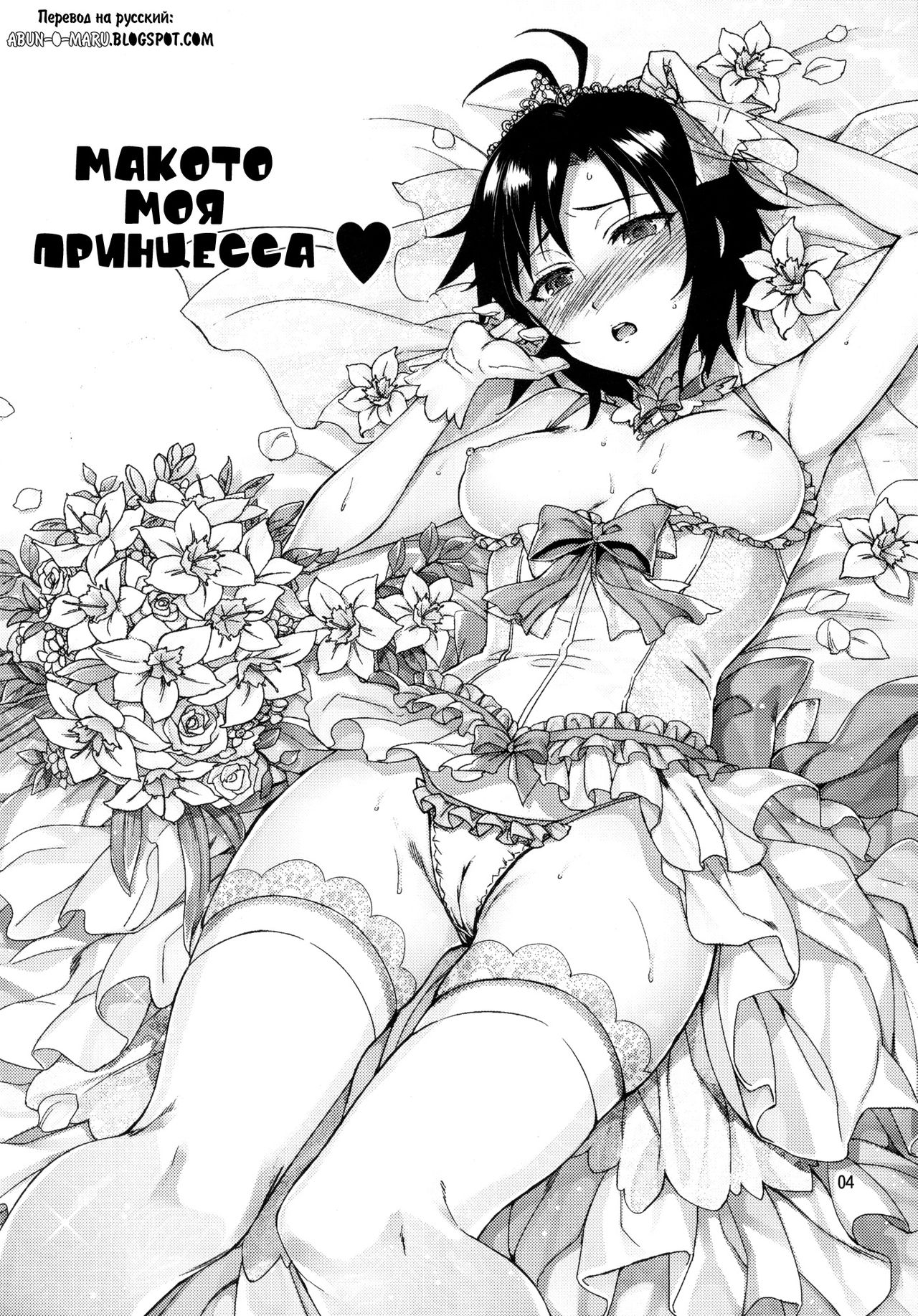 Ore no Makoto no Ohime sama page 4 full