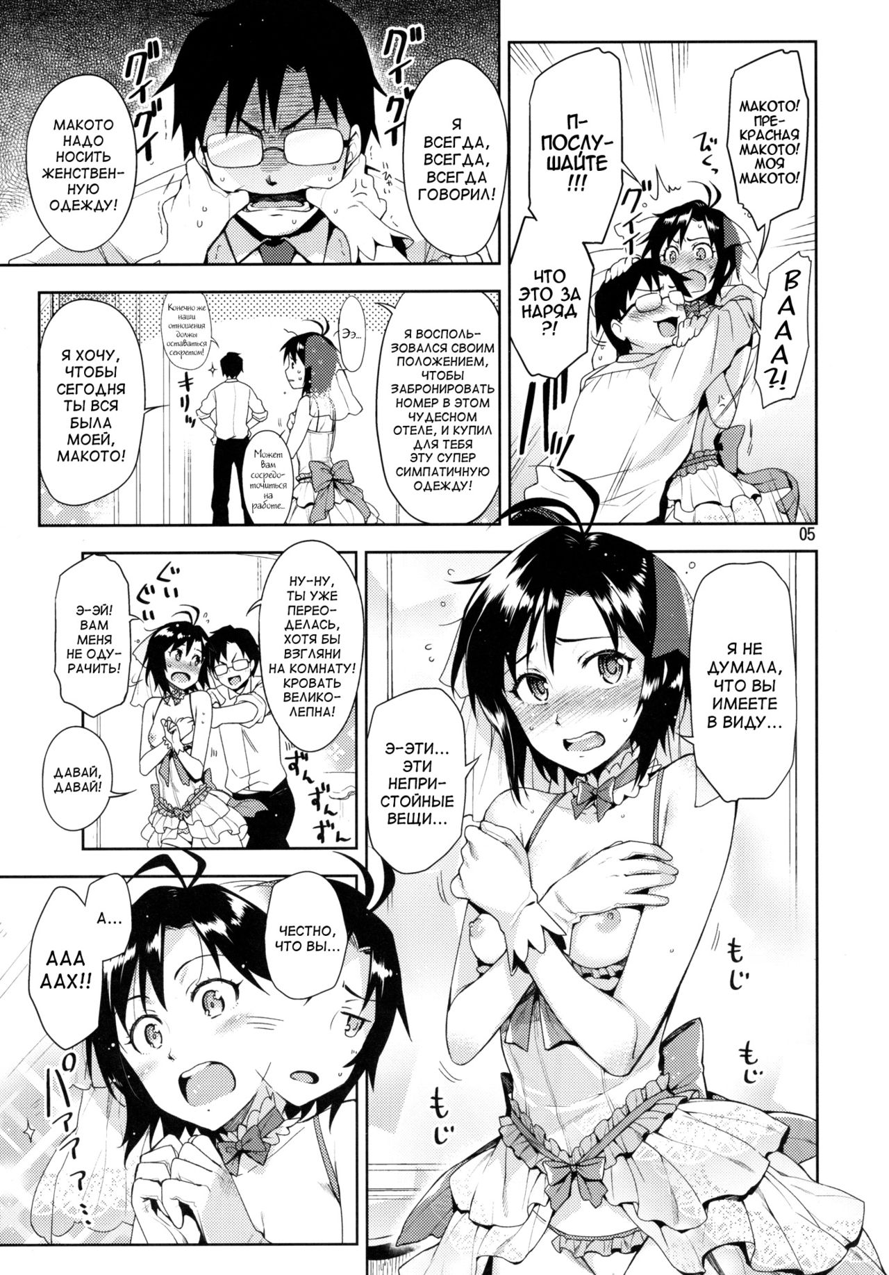 Ore no Makoto no Ohime sama page 5 full
